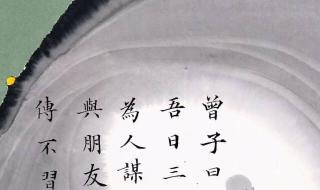 三省吾身是什么生肖 三省吾身是什么生肖