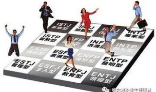 16型人格最受欢迎排行 16型人格最受欢迎排行