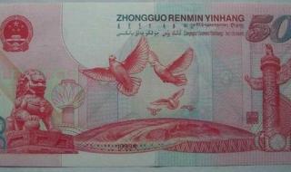 建国50周年纪念钞价格