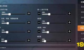 吃鸡灵敏度怎么调最稳 吃鸡灵敏度怎么调最稳