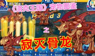 洛克王国骨龙怎么得